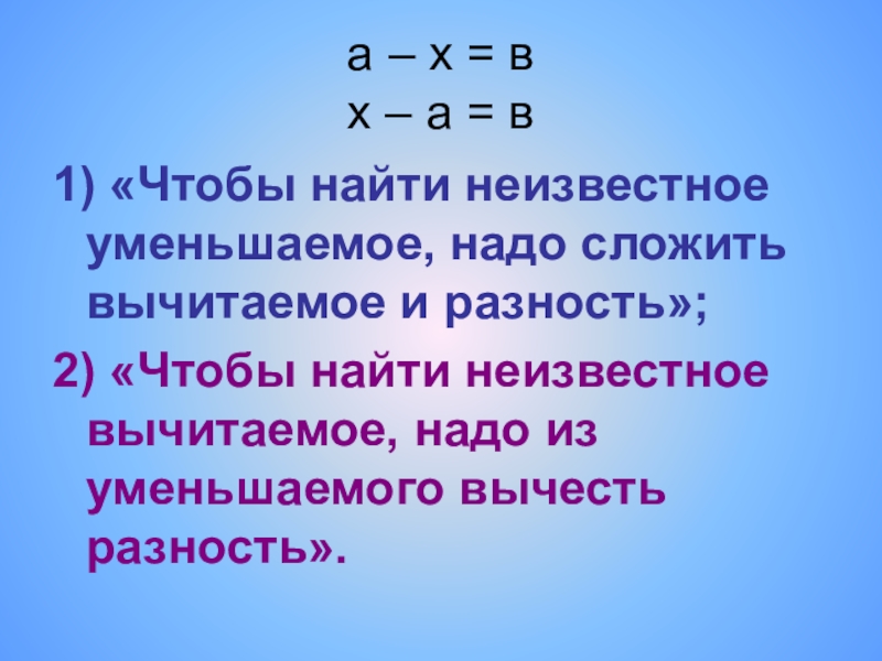 Чтобы найти. Как узнать вычитаемое 1 класс. Чтобы найти неизвестное вычитаемое нужно. Как найти неизвестное уменьшаемое. Чтобы найти неизвестное вычитаемое надо.