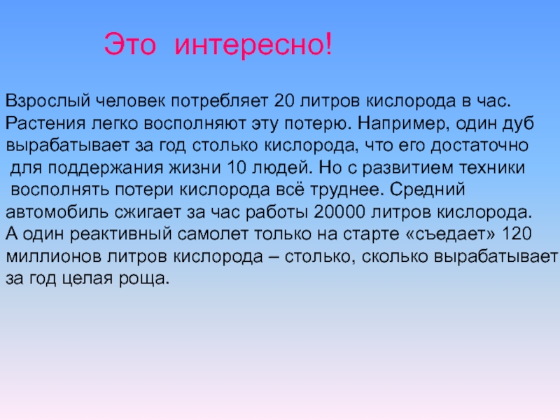 Сколько литров воздуха в человеке