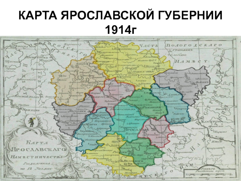 Карта ярославской губернии 18 века