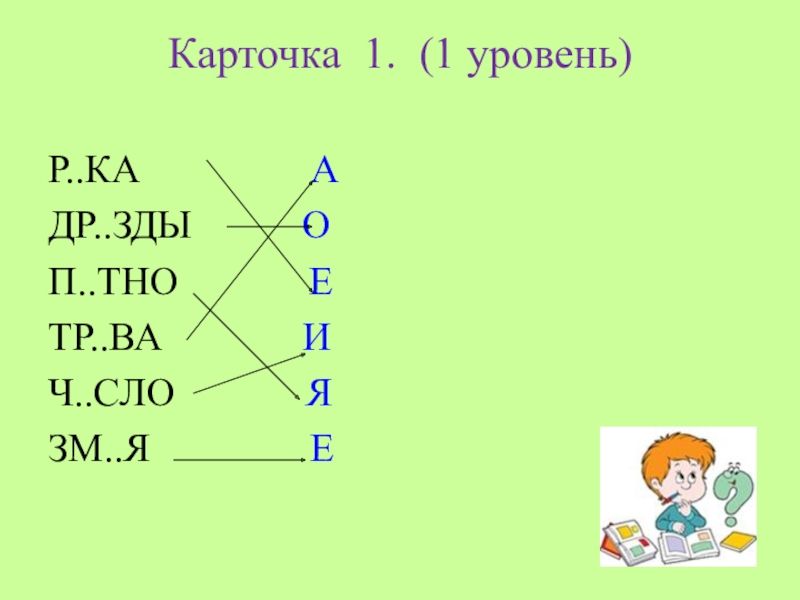 Карточки корень слова 2 класс. Карточка 1. Зды.