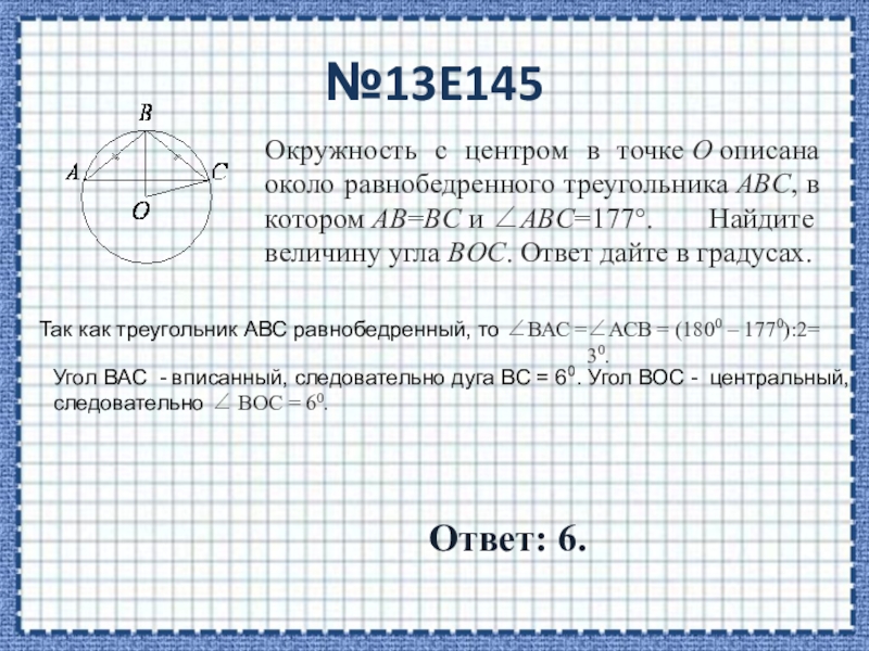 Около равнобедренного. Точка о -центр окружности описанной около. Окружность с центром в точке о описана. Окружность с центром в точке o Опи. Центр окружности описанной около треугольника это точка.