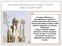 Презентация по обществознанию на тему Человек познает мир 6 класс.