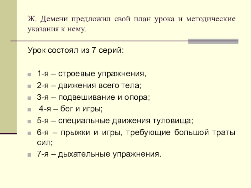 Из скольки серий состояла схема урока по ж демени для средней школы