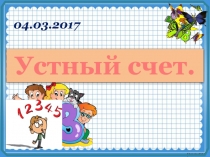 Правильные и неправильные дроби. Математика 5 класс. По учебнику Н.Я.Виленкин ...