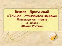 Презентация по литературному чтению