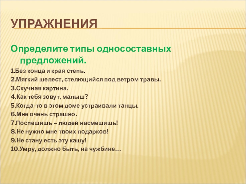 Презентация типы односоставных предложений 9 класс