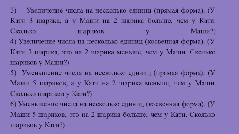 Увеличение 3. Увеличение числа на несколько единиц (прямая форма, косвенная форма).. Увеличение числа на несколько единиц прямая форма. Увеличение числа на несколько единиц прямая форма задачи. Увеличение числа в несколько раз прямая форма.