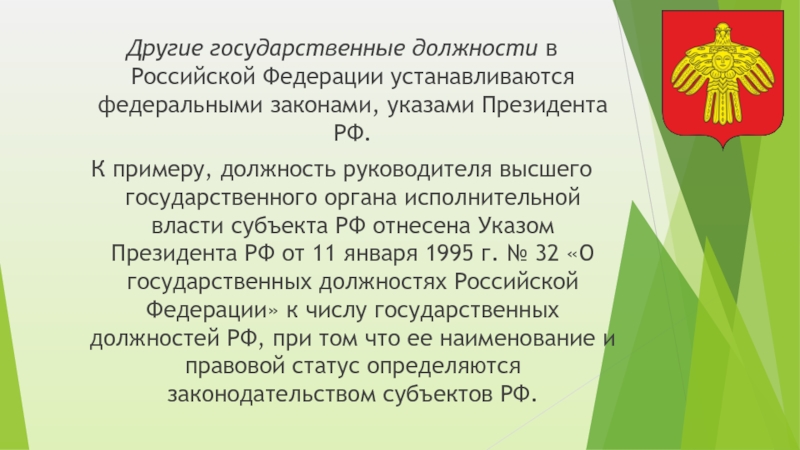 Муниципальная служба в российской федерации презентация