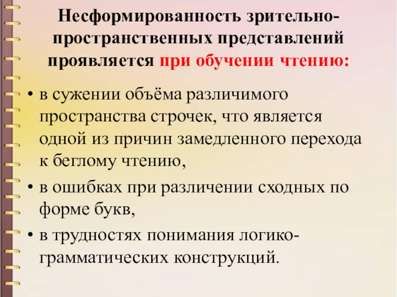 Грамматические представления. Несформированность. Несформированность грамматических представлений. Несформированность понятия числового ряда. Переработка зрительно пространственной информации это.