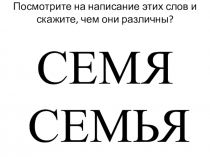 Презентация по обучению грамоте на тему Разделительный Ъ и Ь знаки