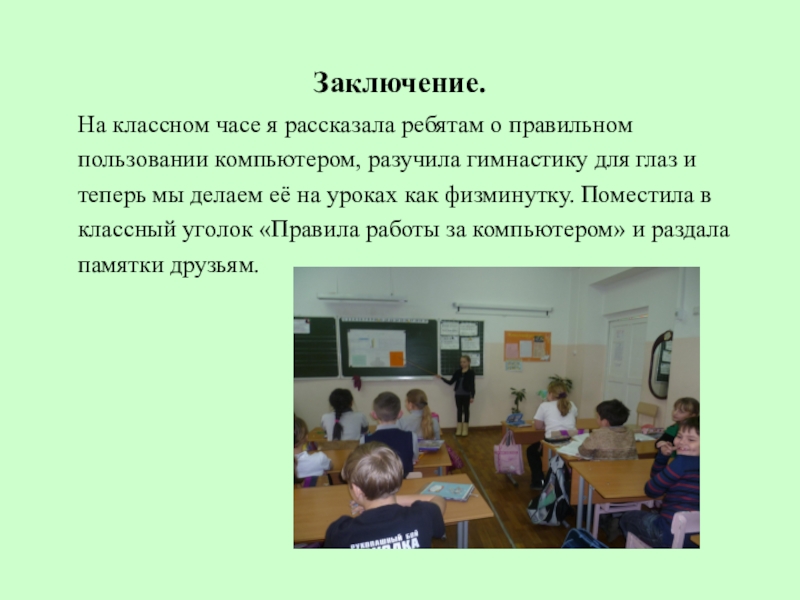 Классные выводы. Заключение классного часа. Вывод классного часа. Классный час. Вывод по классному часу.