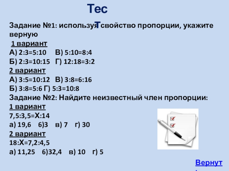 Укажите пропорции