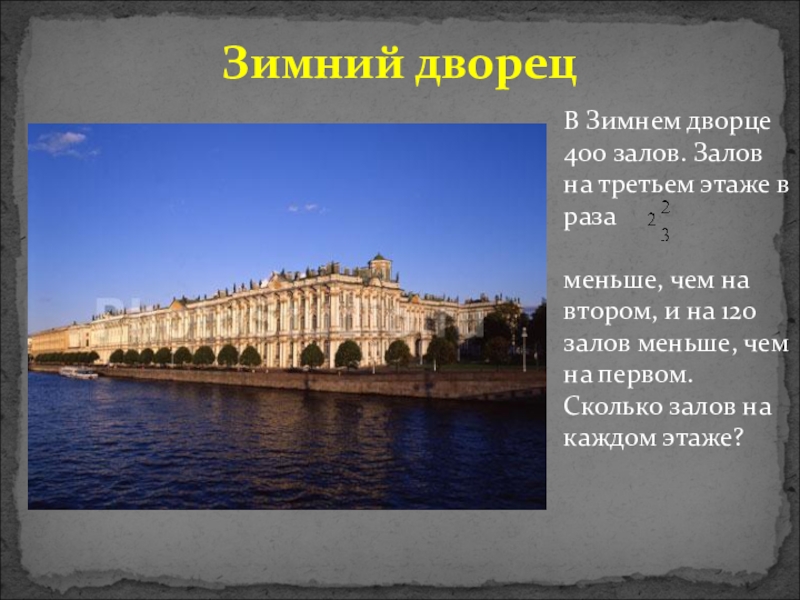 Выбери на плане санкт петербурга одну из достопримечательности 2 класс зимний дворец