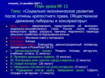 Презентация по истории на тему Социально-экономическое развитие после отмены крепостного права (8 класс)