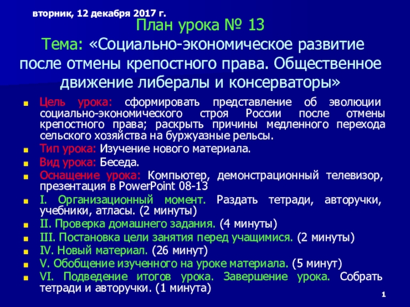 Франция и испания вечные соперники презентация 7 класс