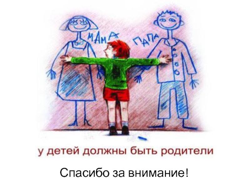 Сирота род. Устройство детей в семью. Рисунки социальное сиротство в семье. Рисунок сиротства и семьи. Дети сироты нарисованные.