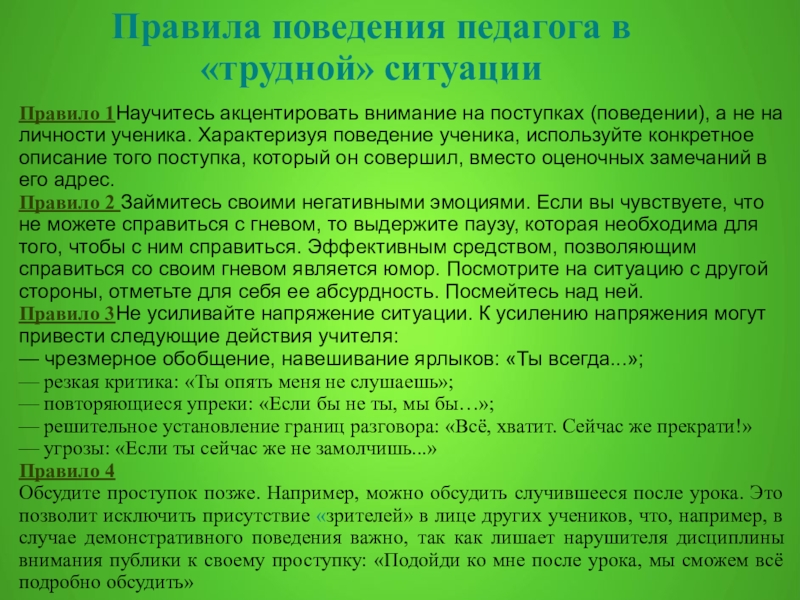 Поведение учителя на уроке. Нормы поведения преподавателя. Нормы поведения педагога. Правила поведения учителя в школе. Правила поведения ученика с учителем.