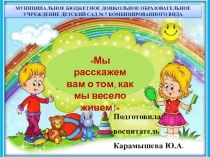 Экскурсия в группу Улыбка - Мы расскажем вам о том, как мы весело живем!