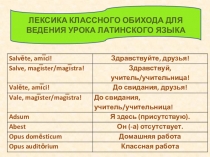 Презентация к уроку Краткая история латинского языка