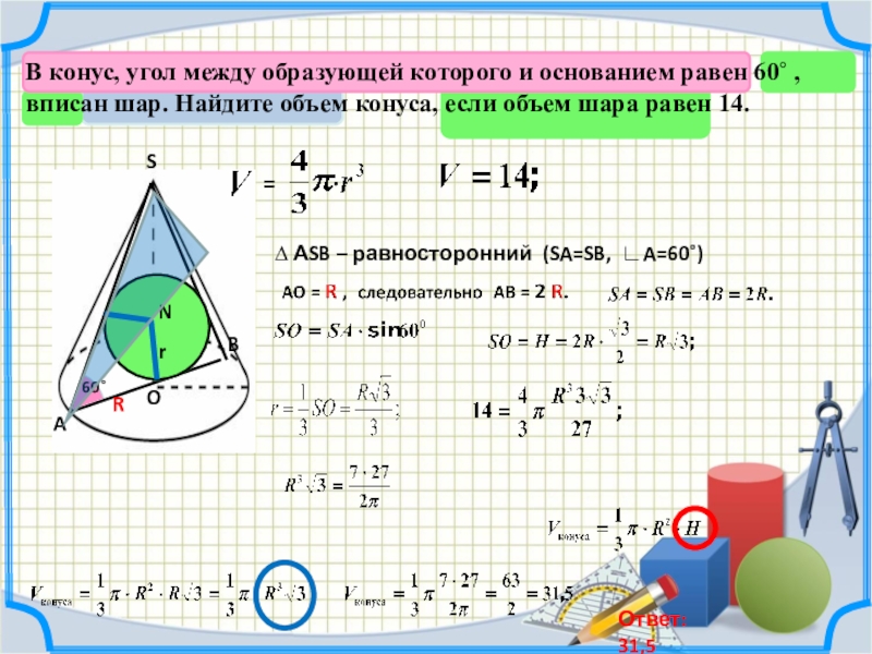 Площадь конуса через угол. Угол между образующей и основанием конуса. Как найти угол конуса. Угол конуса формула. Угол между образующими конуса.