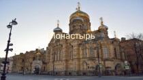 Презентация по теме Монастырь