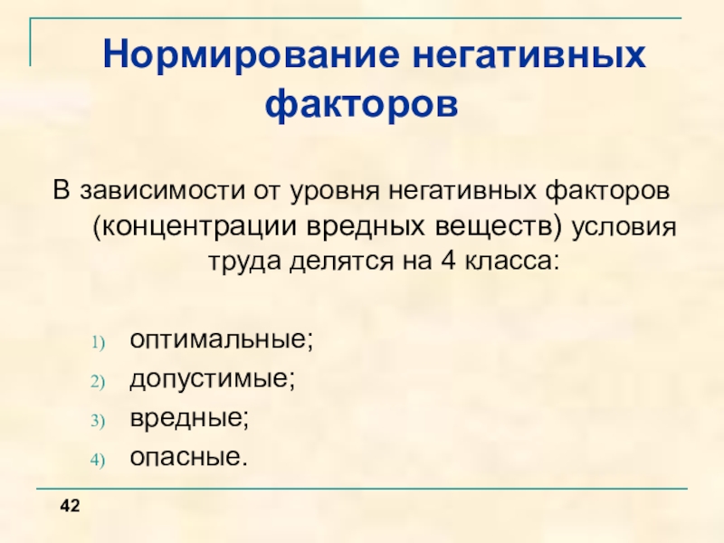 Презентация воздействие негативных факторов