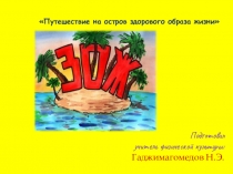 Сценарий по физической культуре Путешествие .....