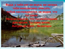 Презентация по географии на тему: Озёра и болота России
