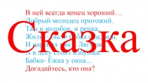 Презертация по литературному чтению по теме Устное народное творчество. Сказка Лиса и тетерев