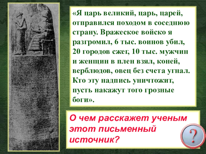 Почему царя называли царя царей. Я Озимандия Великий царь царей. Озимандия царь царей стих. Царь царей история. Великий царь царь царей кто это.