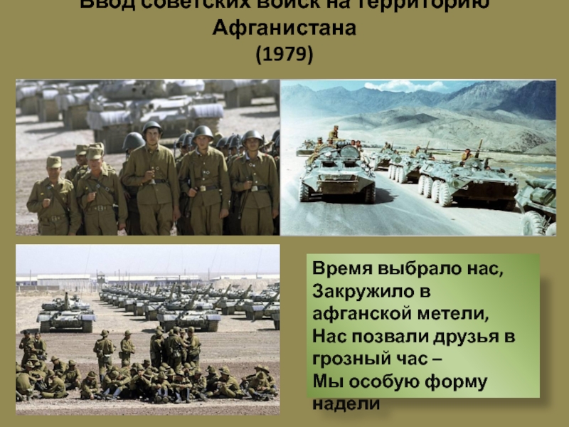 25 декабря ввод советских войск в афганистан