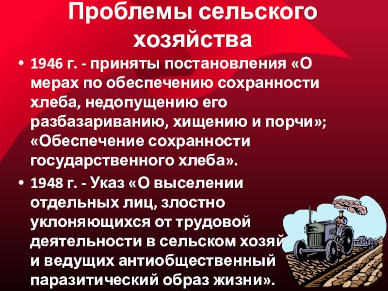 Презентация восстановление и развитие народного хозяйства 1945 1953 на кубани