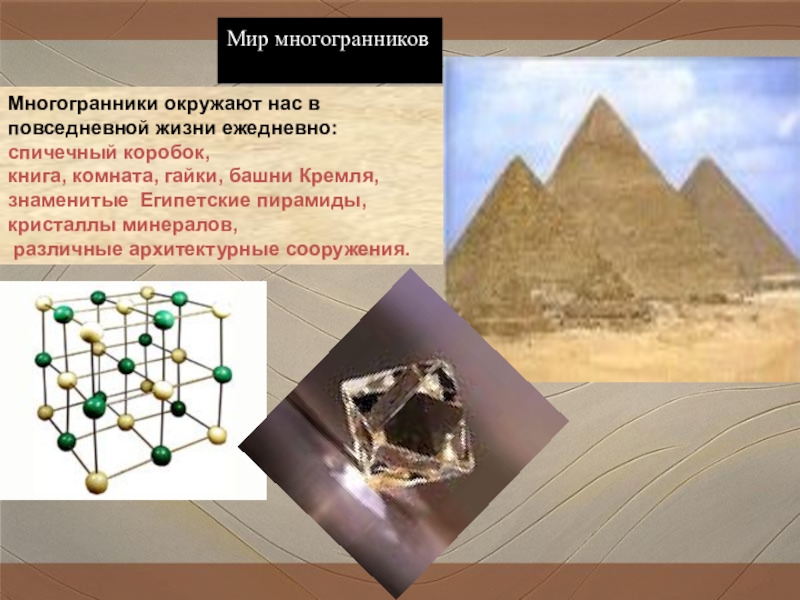 Проект о многогранниках