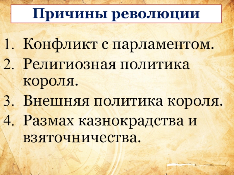 Презентация революция в англии 7 класс по истории