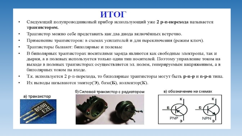 Презентация по электронике