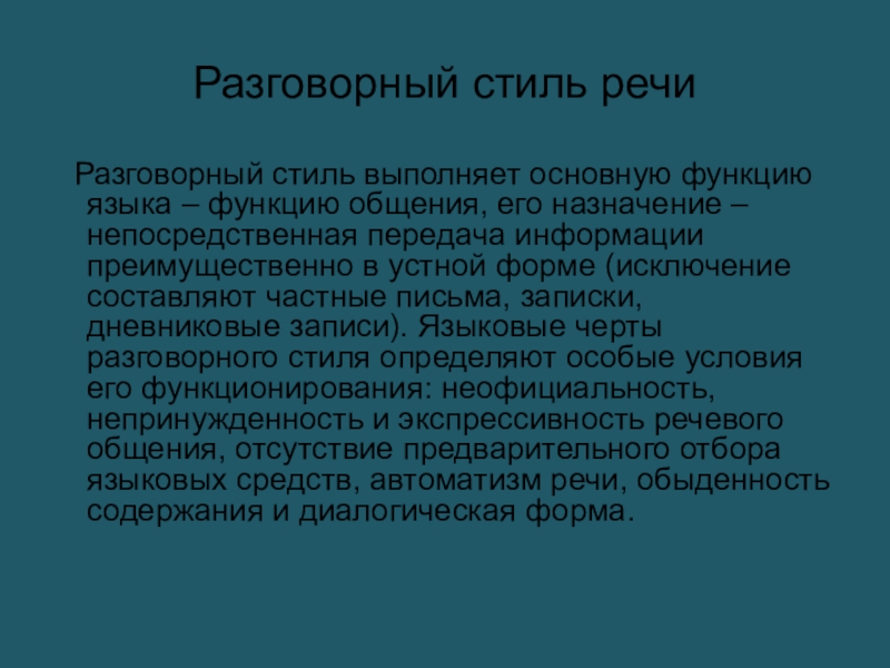 Разговорная речь 6 класс презентация