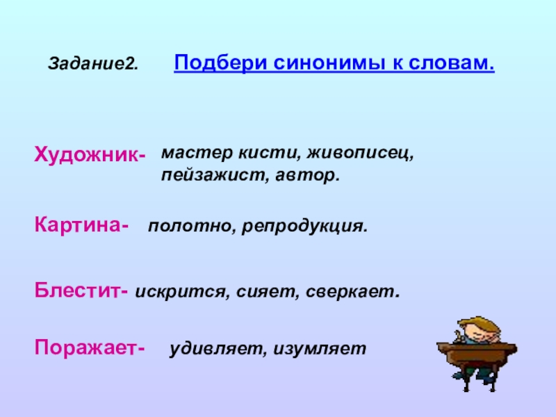 Чем можно заменить слово картина в сочинении по картине