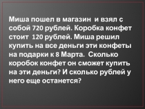 Презентация к уроку математики Деление с остатком