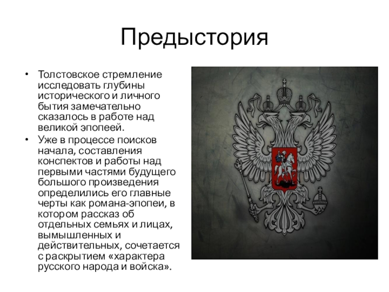 Реферат: Диктатура над русским народом