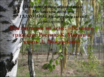 Презентация по истории на тему Великие граждане