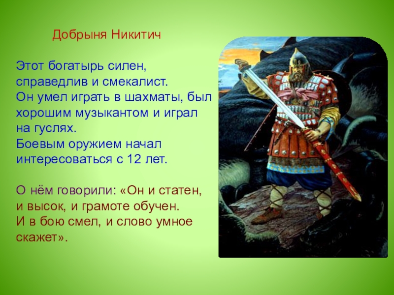 Былина это. Былины 6 класс. Добрыня Никитич. По литературе 6 класс былины. Добрыня Никитич с гуслями.