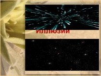 Презентация для классного часа.