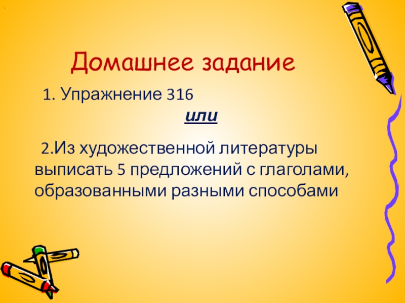 Литература выписать. Выписать 5 предложений из художественной литературы. Выписать из художественной литературы 1 простое предложение. Из художественной литературы выписать 5 предложений с глаголами. Выписать пять слов образованных разными способами.