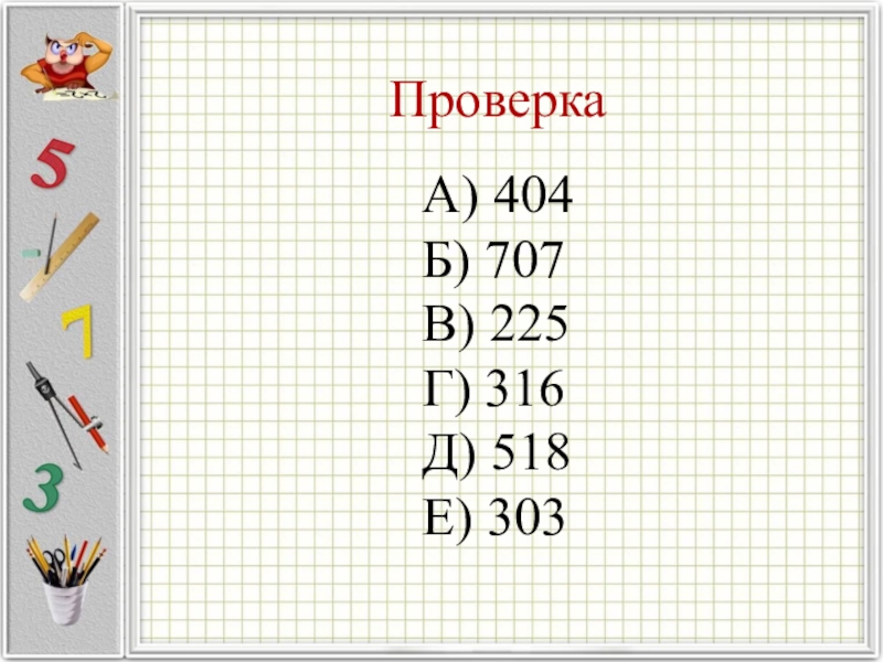 Проверка 13. Деление нацело 5 класс. Деление нацело карточки 5 класс. Деление нацело 5 класс примеры. Математика деление нацело 5 класс.