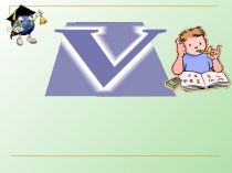 Презентация по математике на тему Смешанные числа