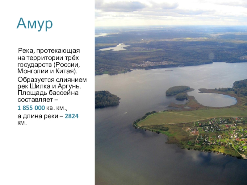 На территории каких стран протекает река. Река Амур протекает по территории. Какие реки протекают по территории страны России. Самая длинная река протекающая через территорию России. Реки которые протекают по территории России.