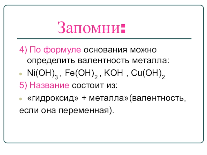 Формула основания гидроксида хрома