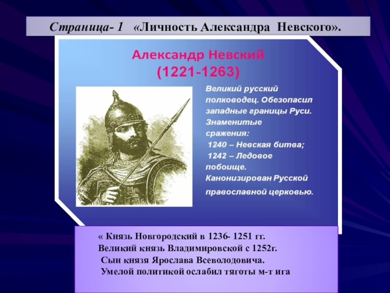 Исторический портрет александра невского по плану 6 класс истории