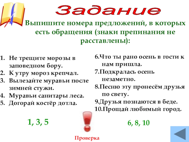 Презентация по русскому языку 8 класс обращение