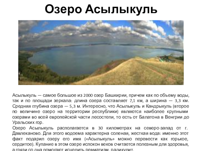 Дайте описание одного из самых крупных озер вашей местности по плану название географическое